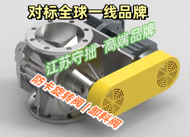 【防卡型】防卡式旋轉(zhuǎn)閥