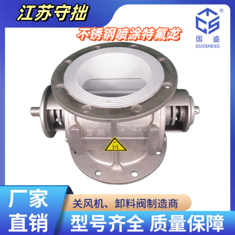 【防腐耐磨】不銹鋼噴涂特氟龍旋轉(zhuǎn)閥