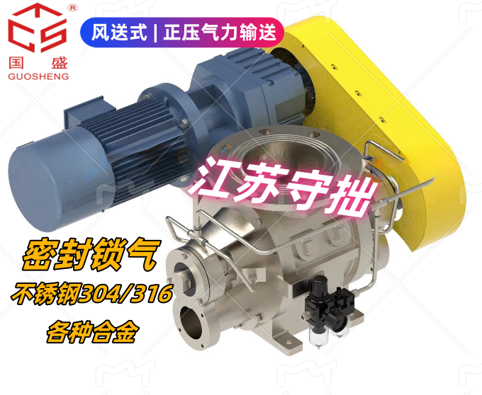 【風送式】風送旋轉(zhuǎn)閥-密封鎖氣